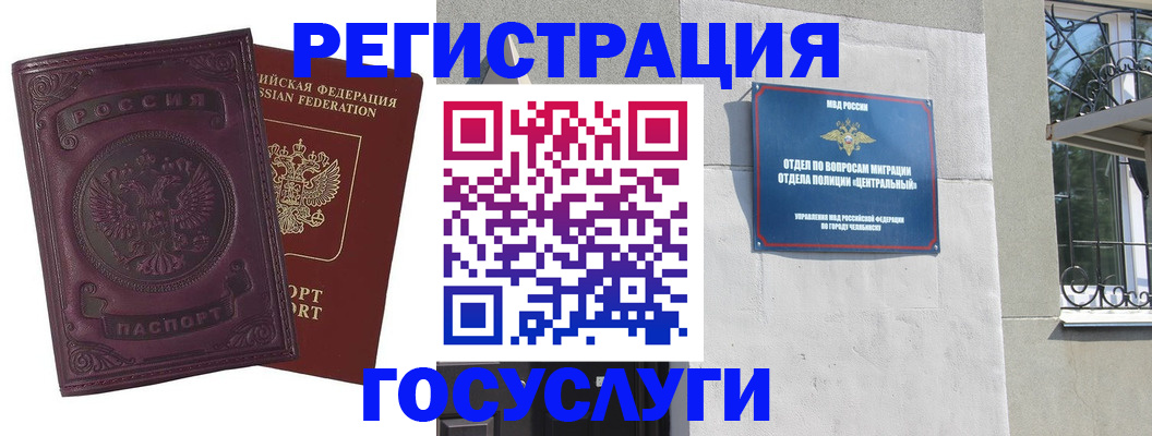 временная регистрация госуслуги в Бикине