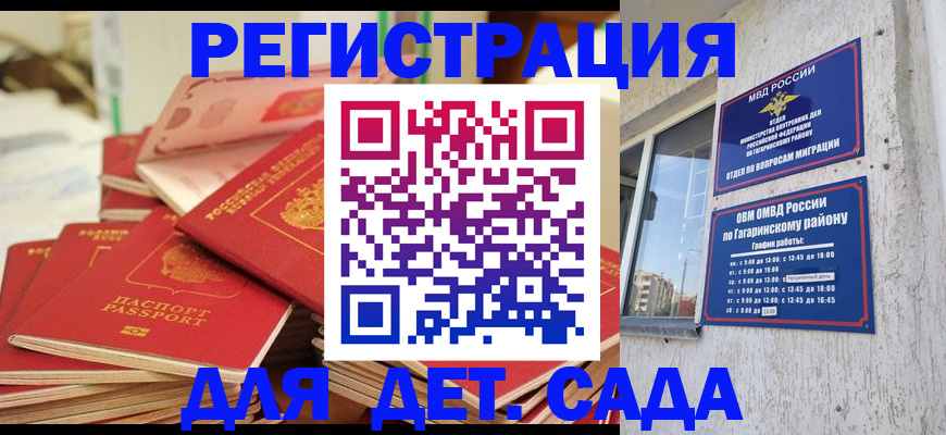 регистрация для дет. сада в Бикине