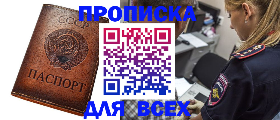 где прописаться в Бикине