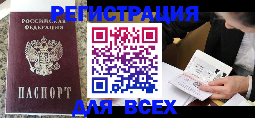 временная регистрация 2025 в Бикине