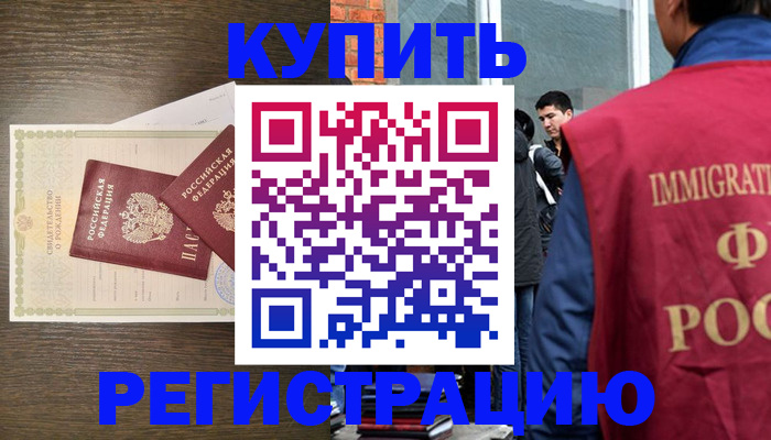 прописка для школы в Бикине