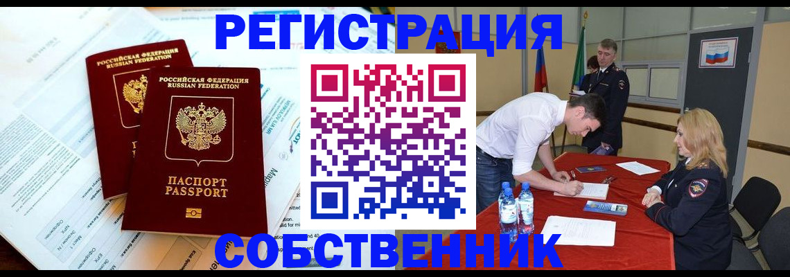 прописка в Бикине