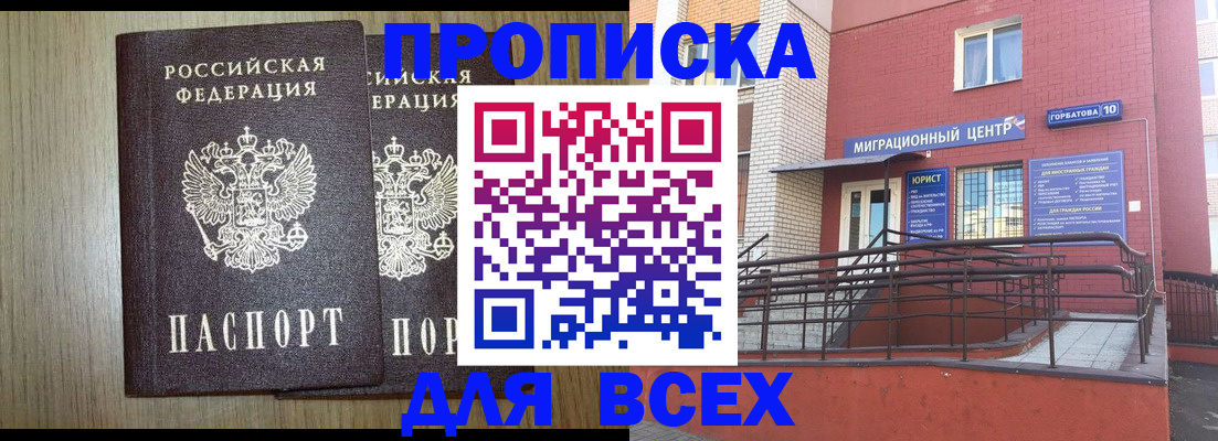 временная регистрация для всех в Бикине