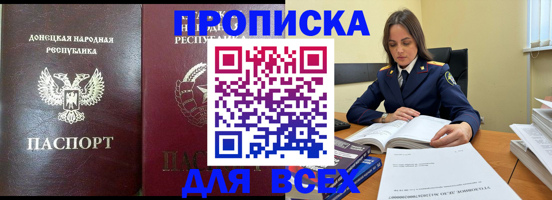 временная регистрация для школы в Бикине